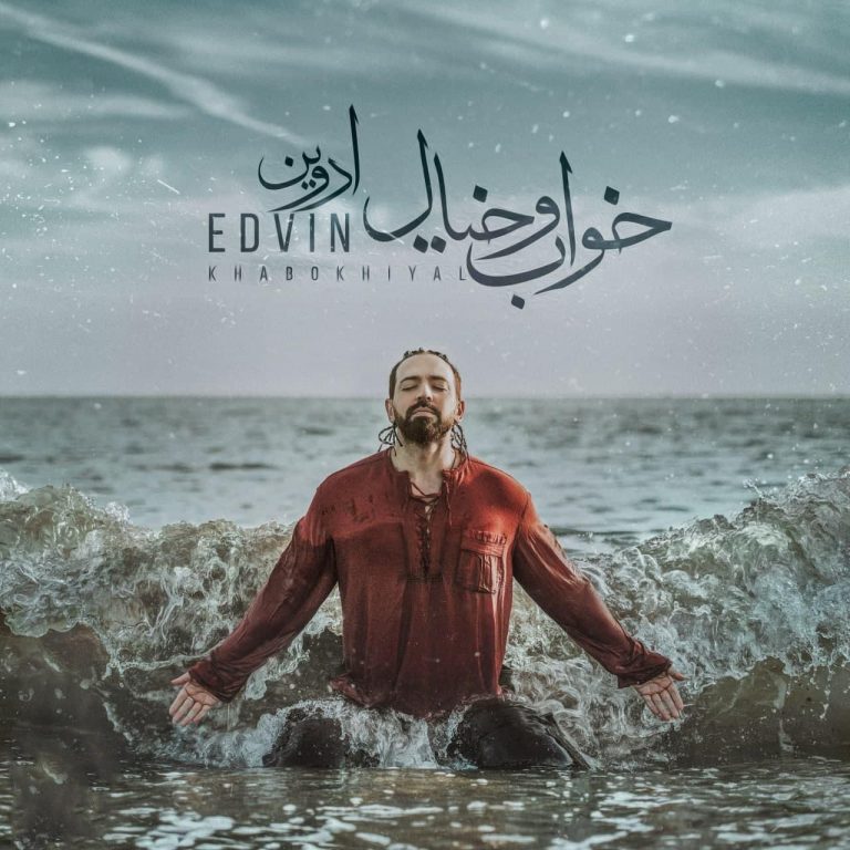 دانلود آهنگ ادوین خواب و خیال